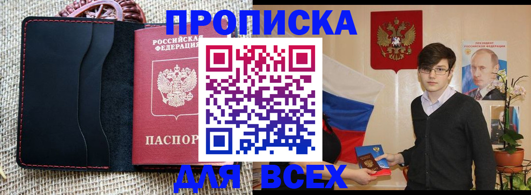 прописка 2025 в Гаврилов-Яме