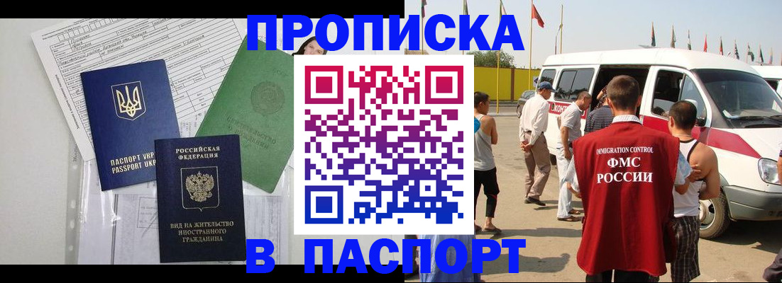 прописка гарантия в Гаврилов-Яме